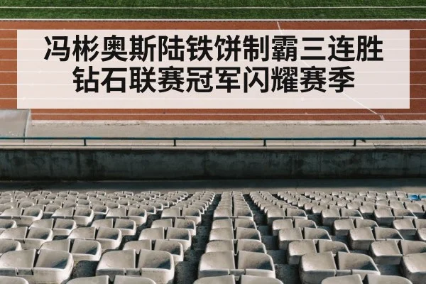 athletics stadium
