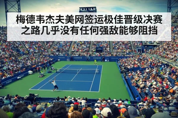 US Open stadium