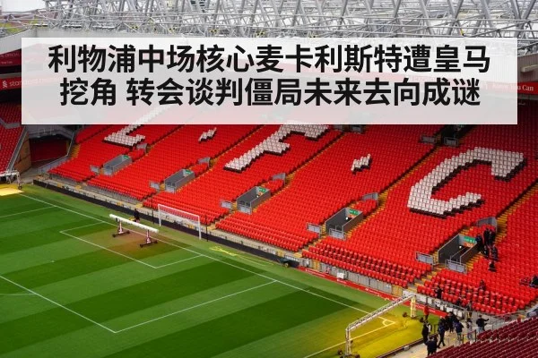 Liverpool football club