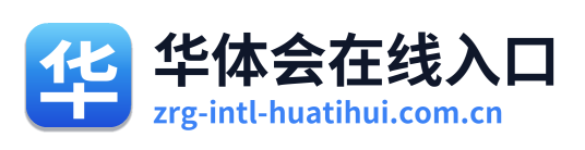 华体会在线入口